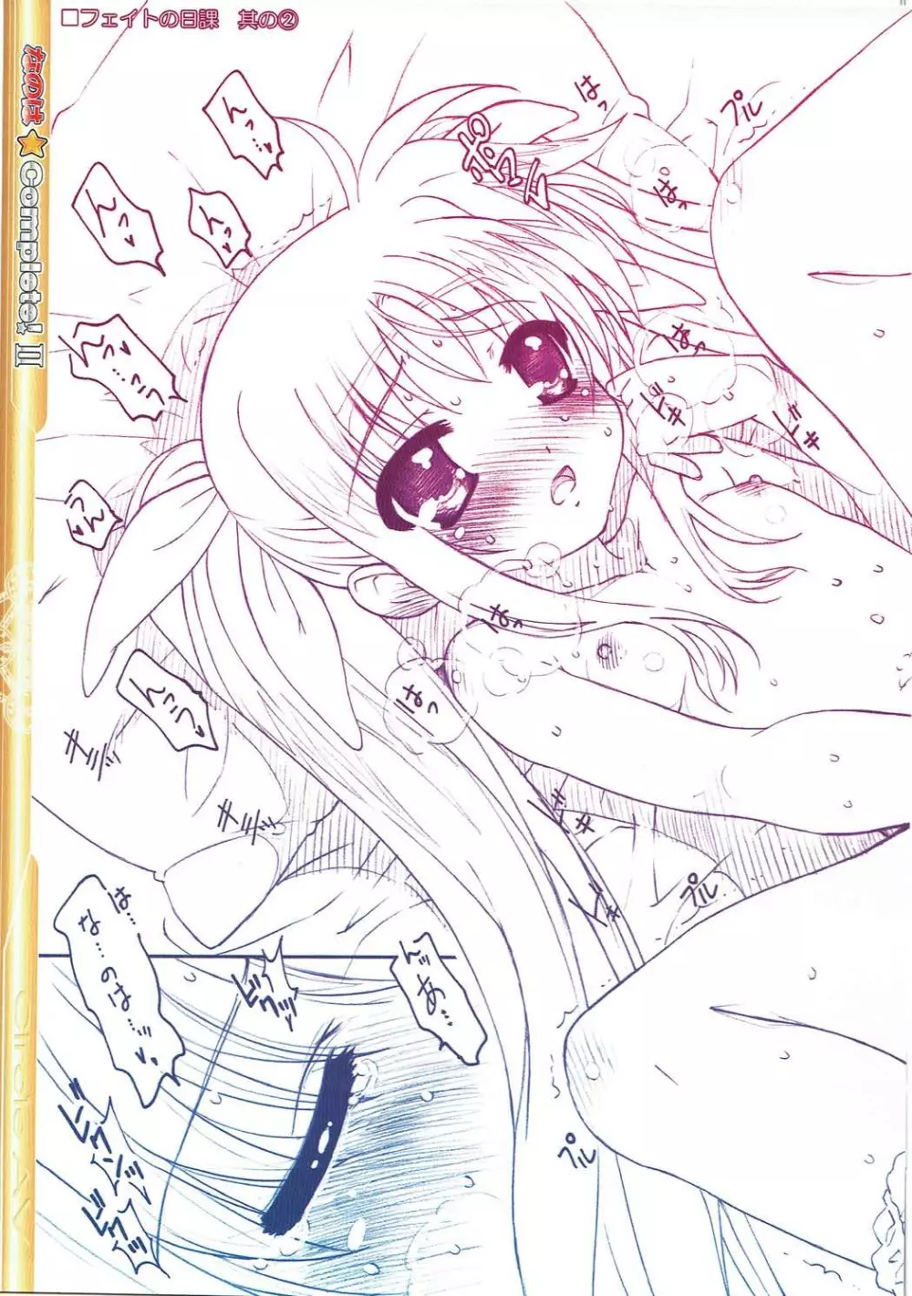 なのは☆Complete! II - page5