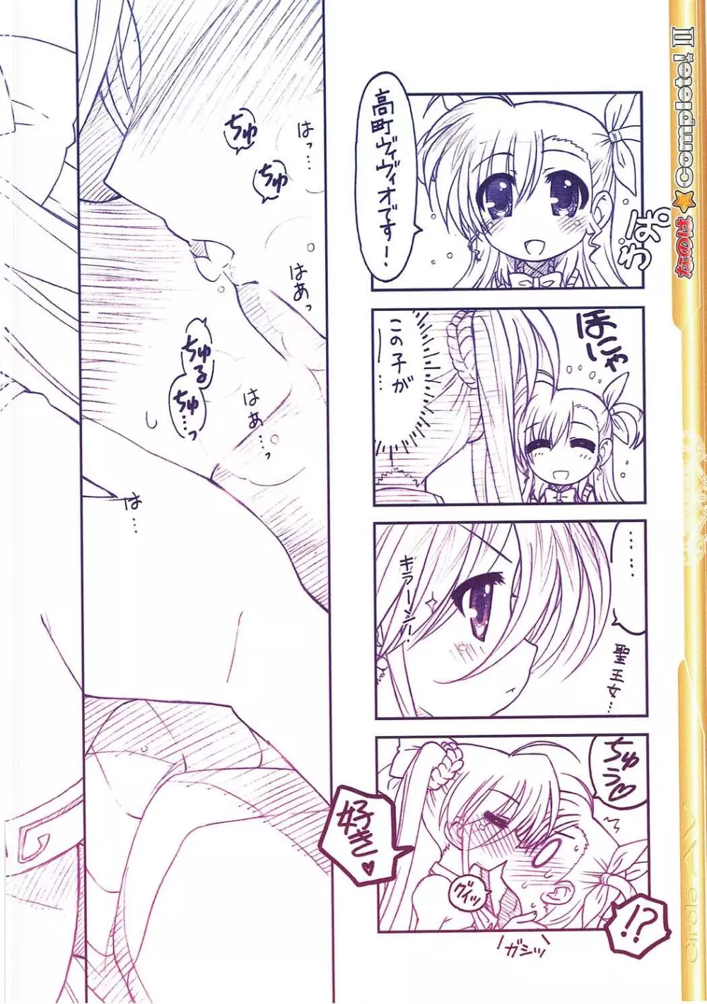 なのは☆Complete! II - page8