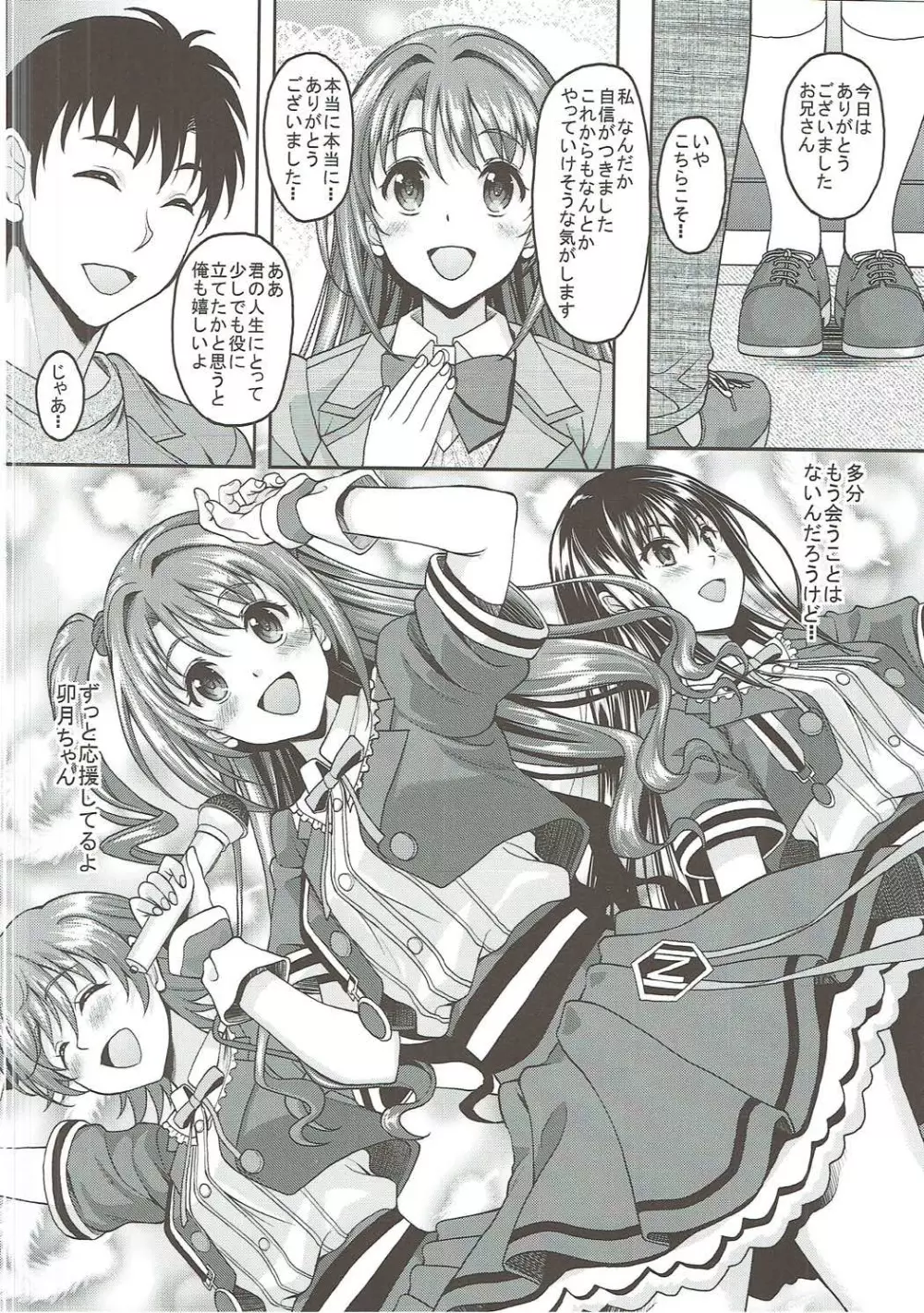 シンデレラガールズがいる風俗があるって本当ですか? 島村卯月初めてのご奉仕編 - page25