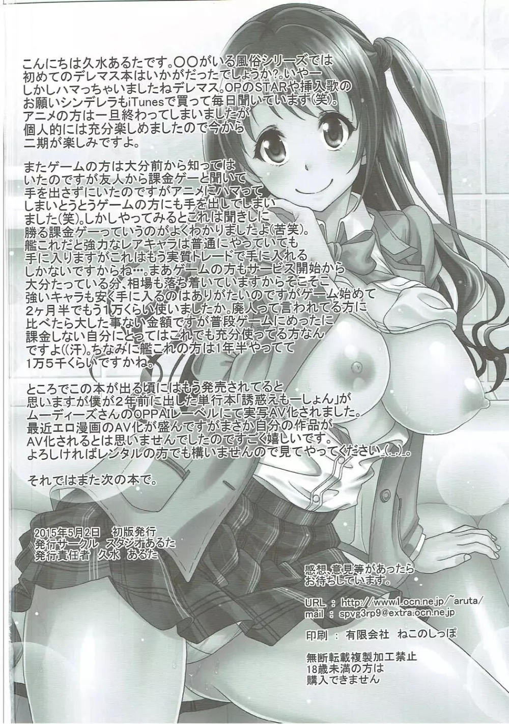 シンデレラガールズがいる風俗があるって本当ですか? 島村卯月初めてのご奉仕編 - page33