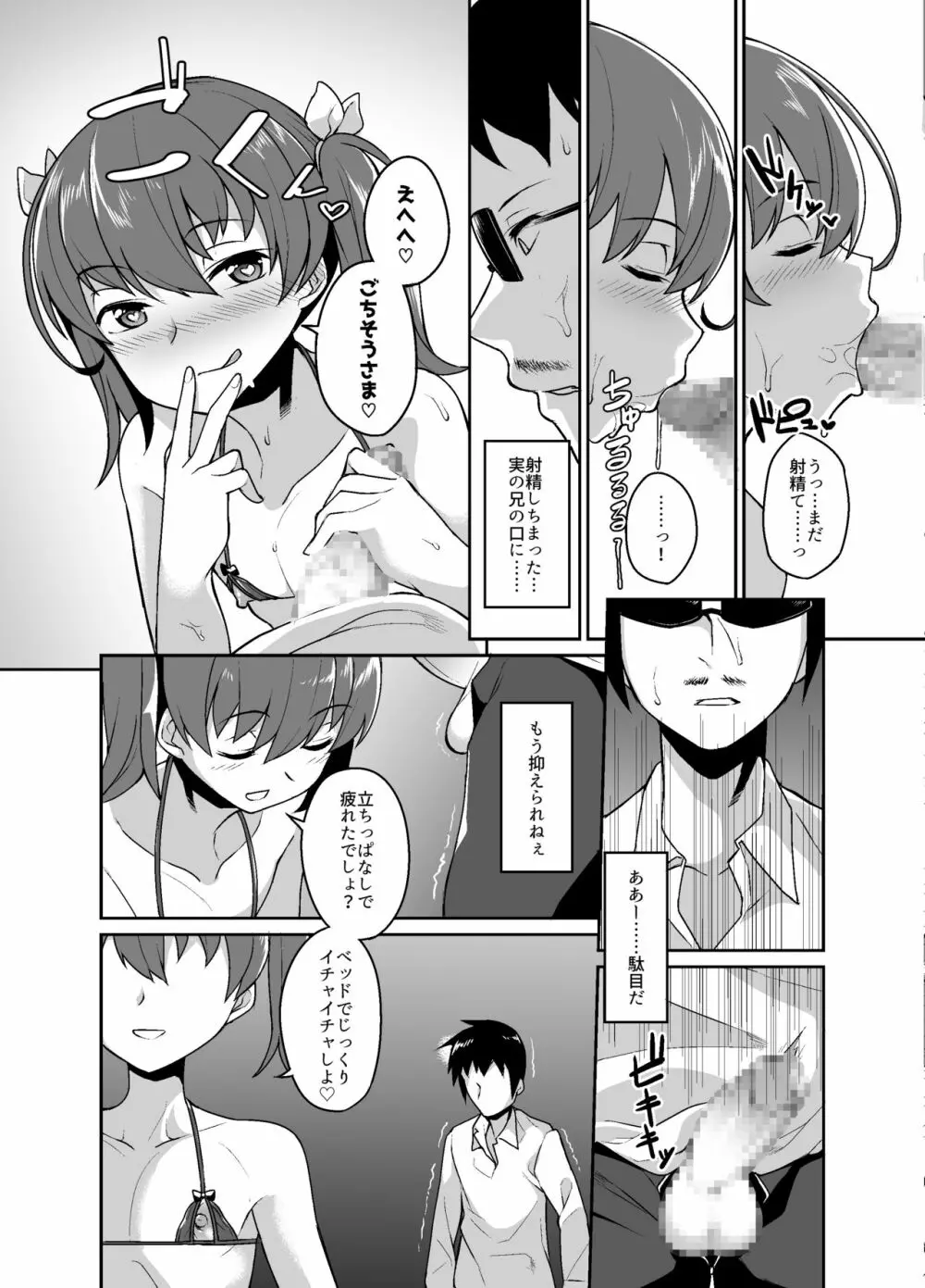 兄貴と援交 - page13