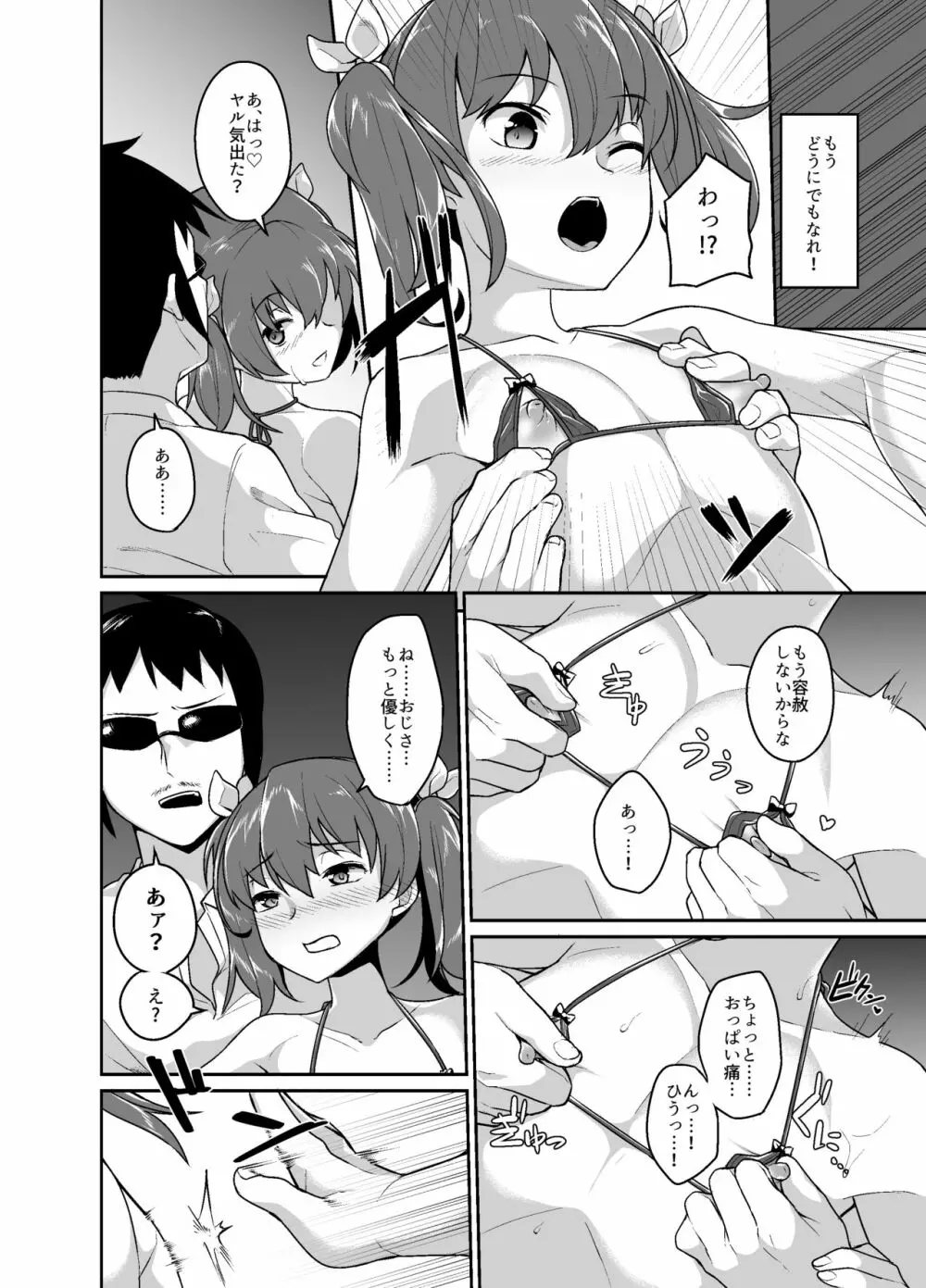 兄貴と援交 - page14