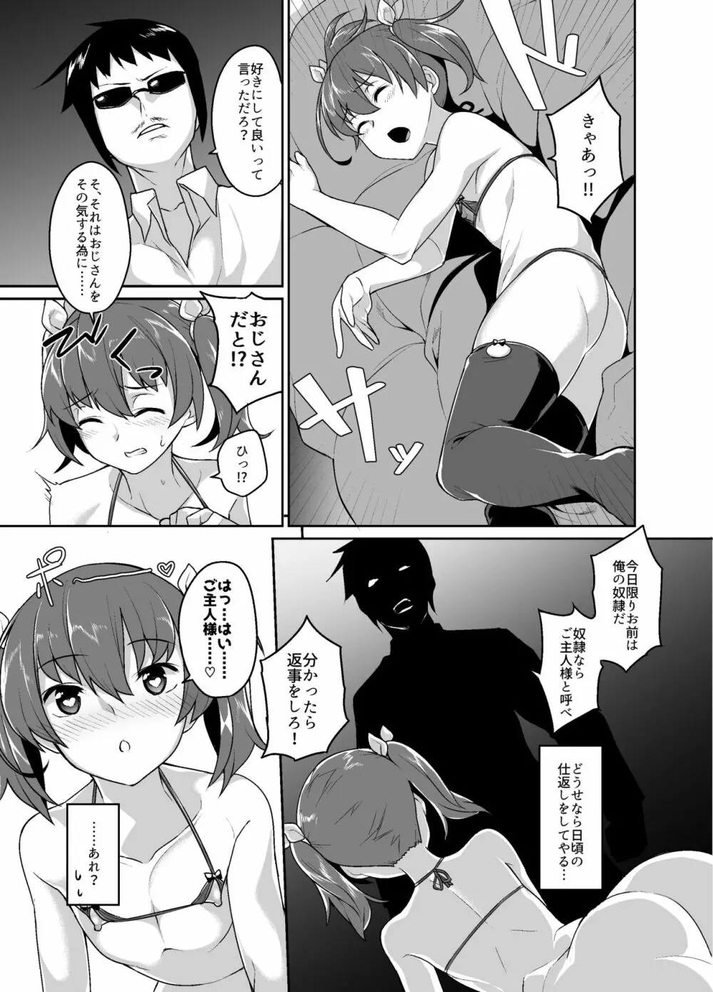 兄貴と援交 - page15