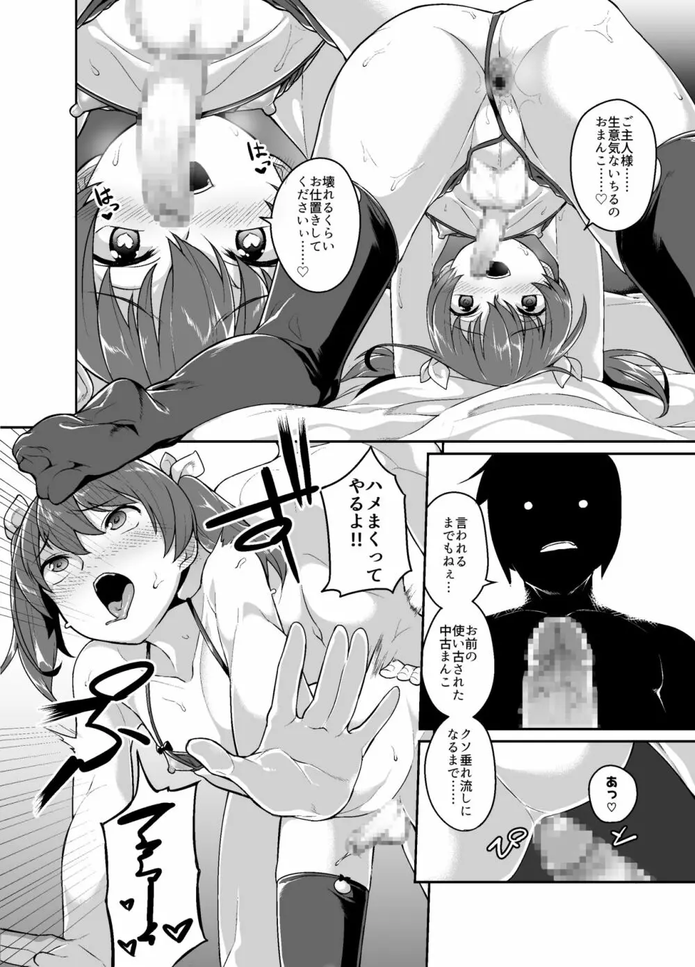 兄貴と援交 - page18
