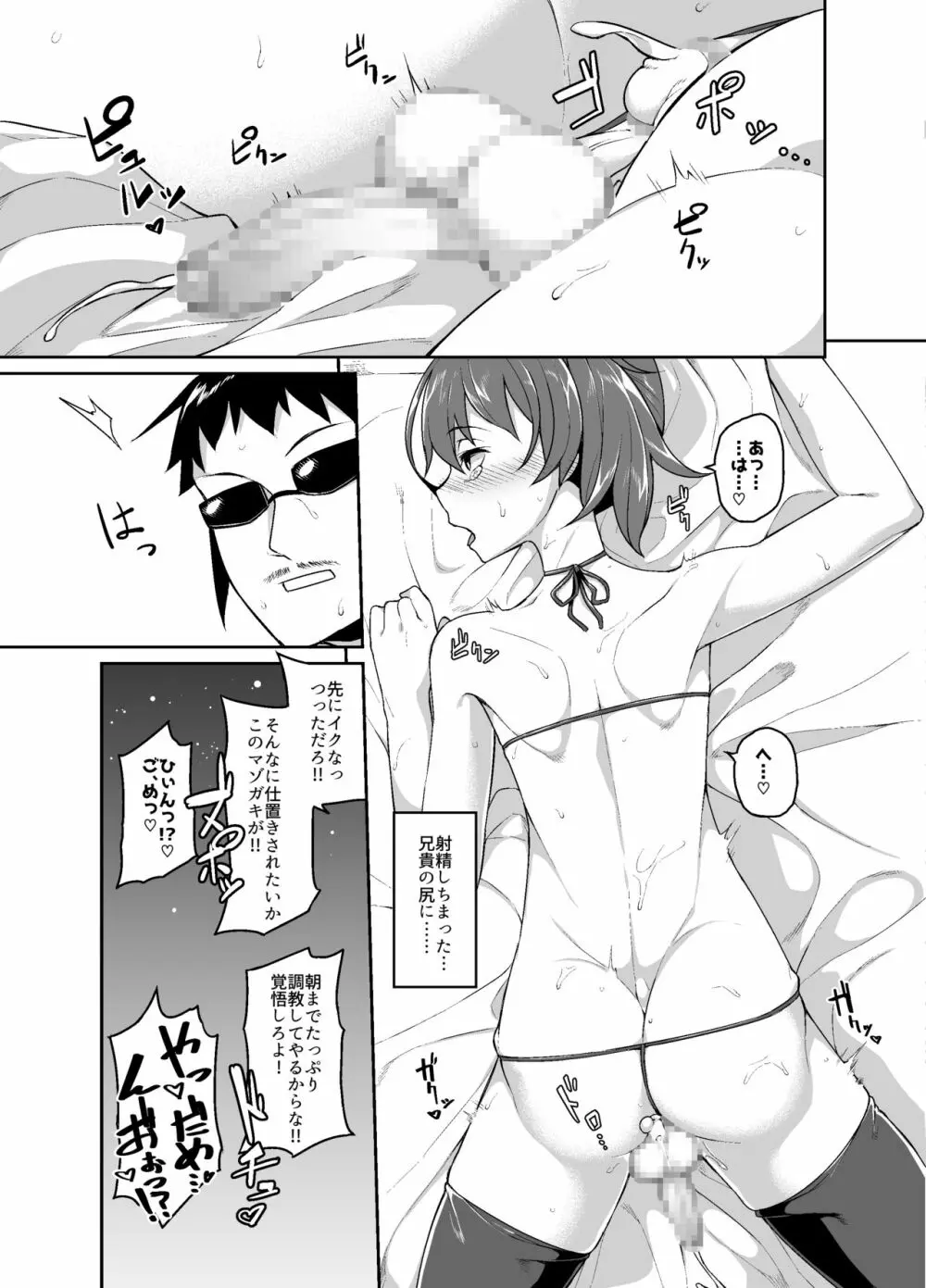 兄貴と援交 - page23