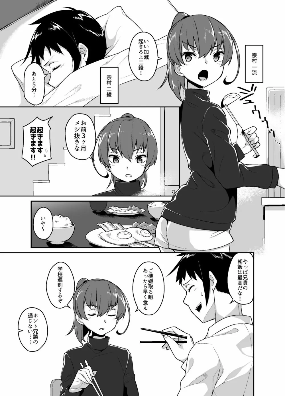 兄貴と援交 - page5