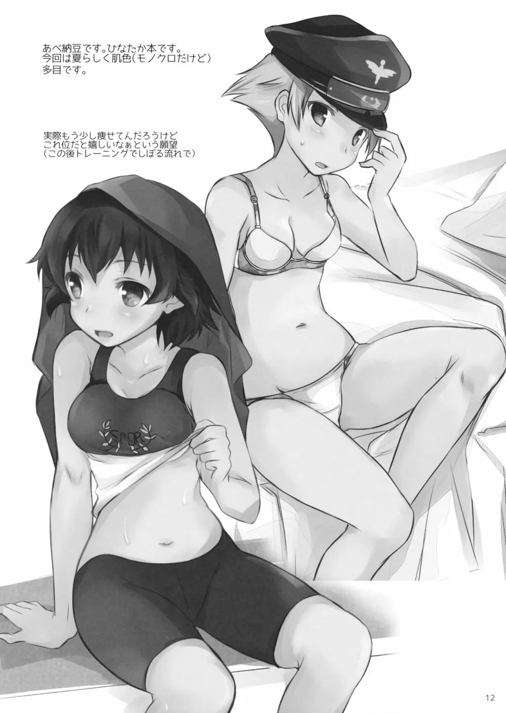 ひなちゃんたかちゃんとれーにんぐ - page11