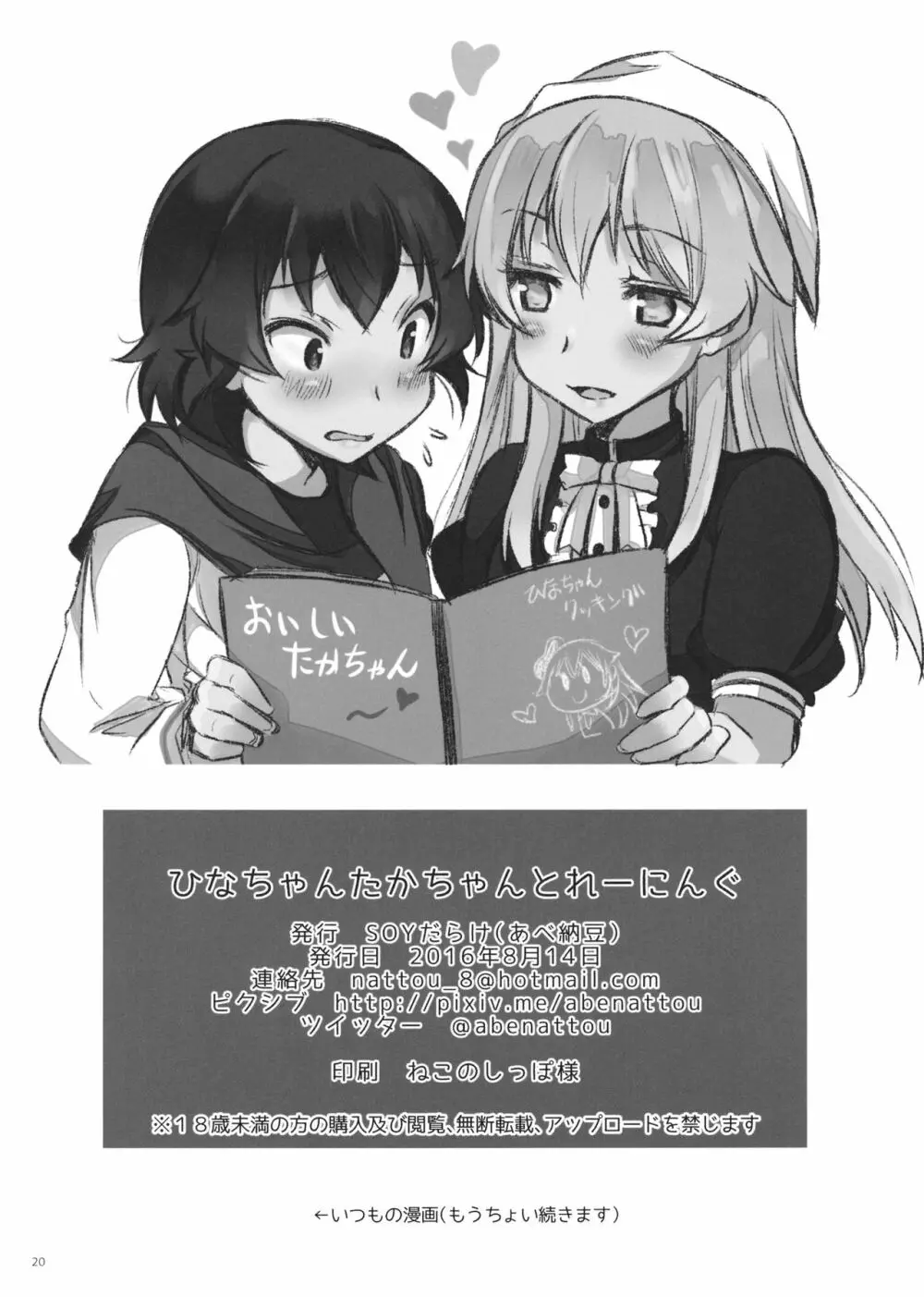 ひなちゃんたかちゃんとれーにんぐ - page19