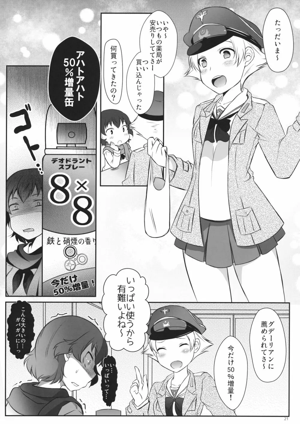 ひなちゃんたかちゃんとれーにんぐ - page20