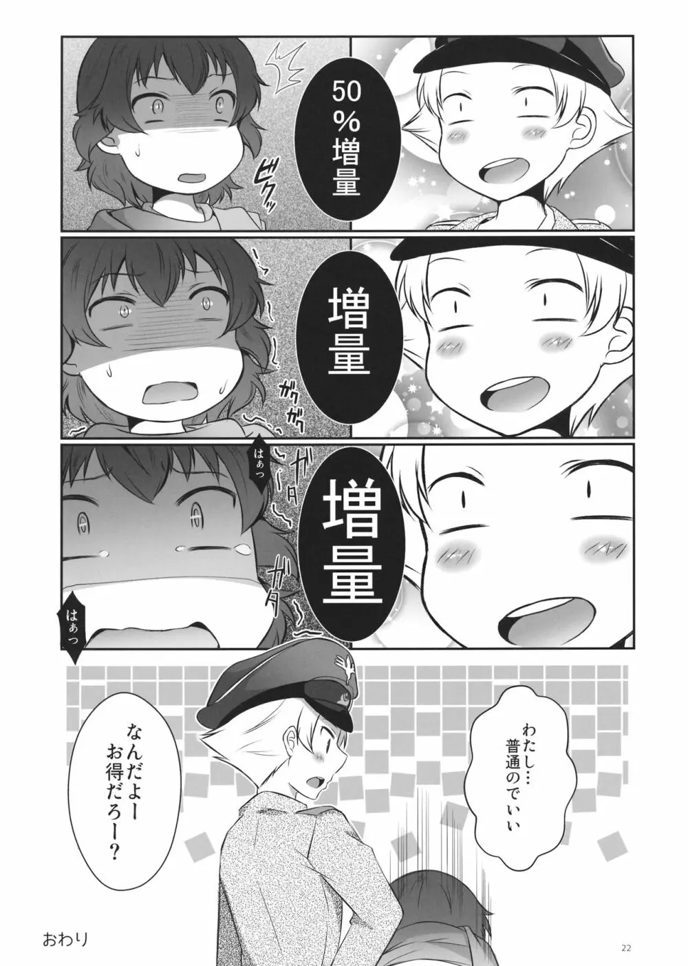 ひなちゃんたかちゃんとれーにんぐ - page21