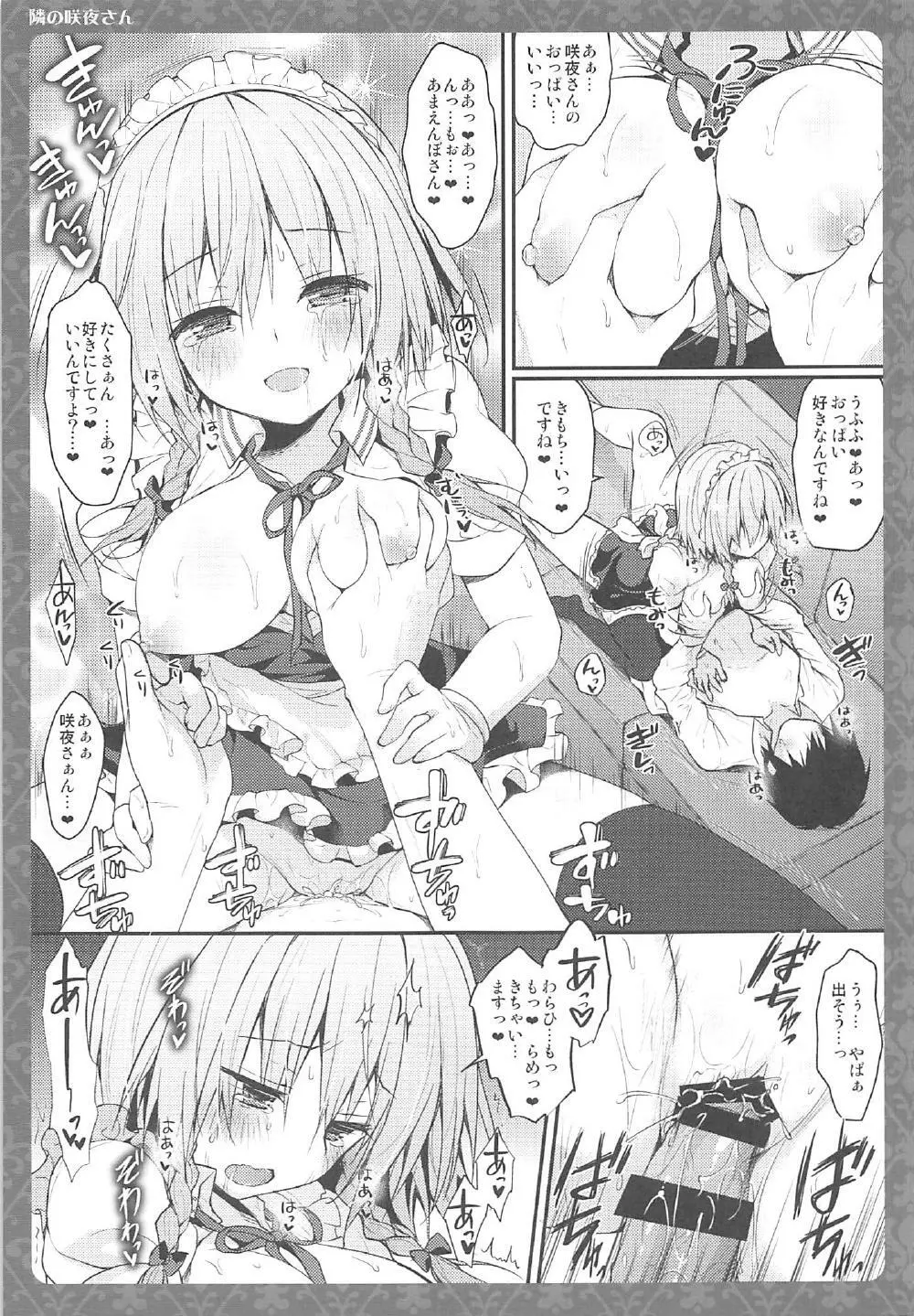 隣の咲夜さん - page12