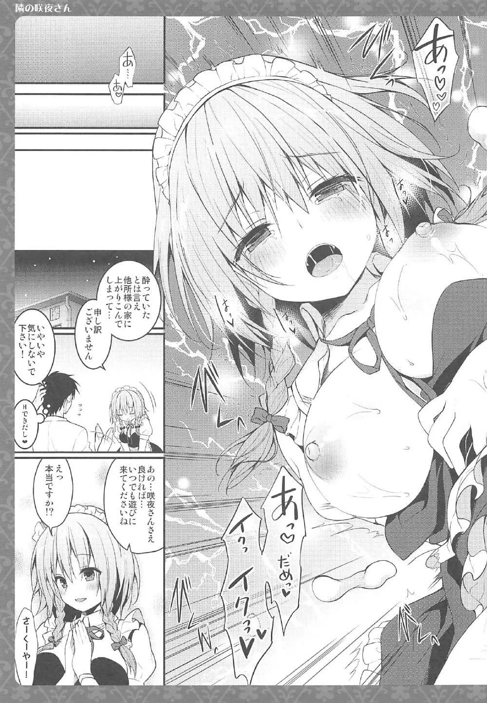 隣の咲夜さん - page14