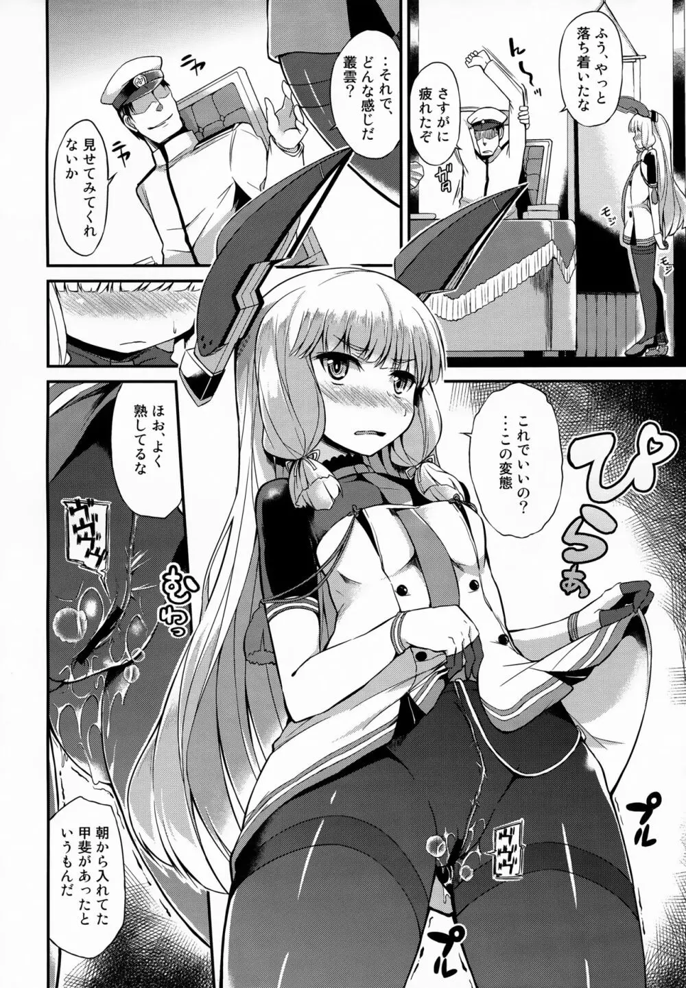 叢雲さんの愛で方!! - page3