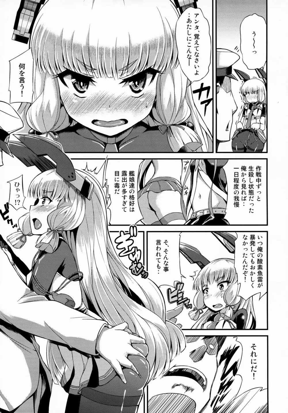 叢雲さんの愛で方!! - page4