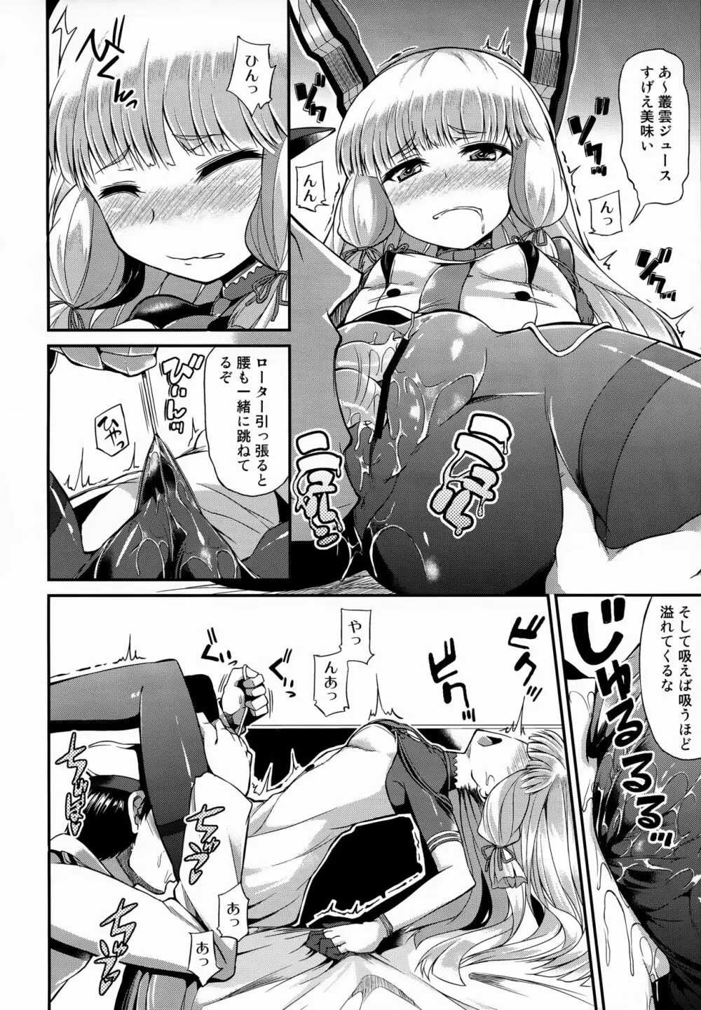 叢雲さんの愛で方!! - page7