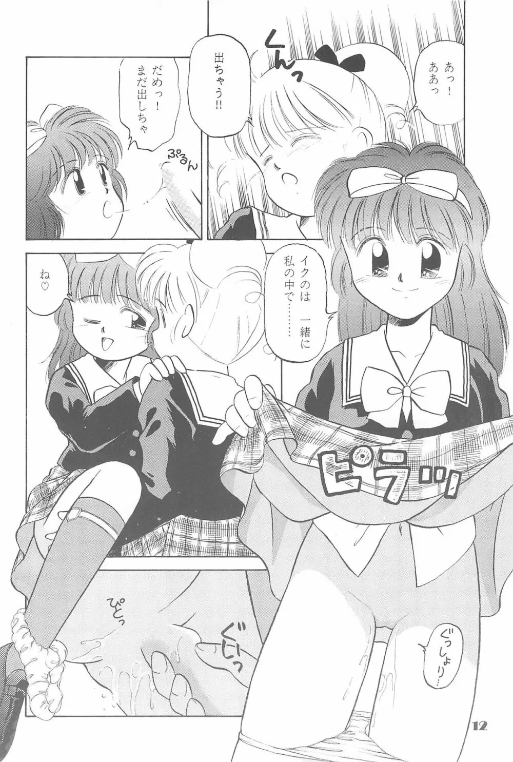 りせえんぬーぼー 1 - page11