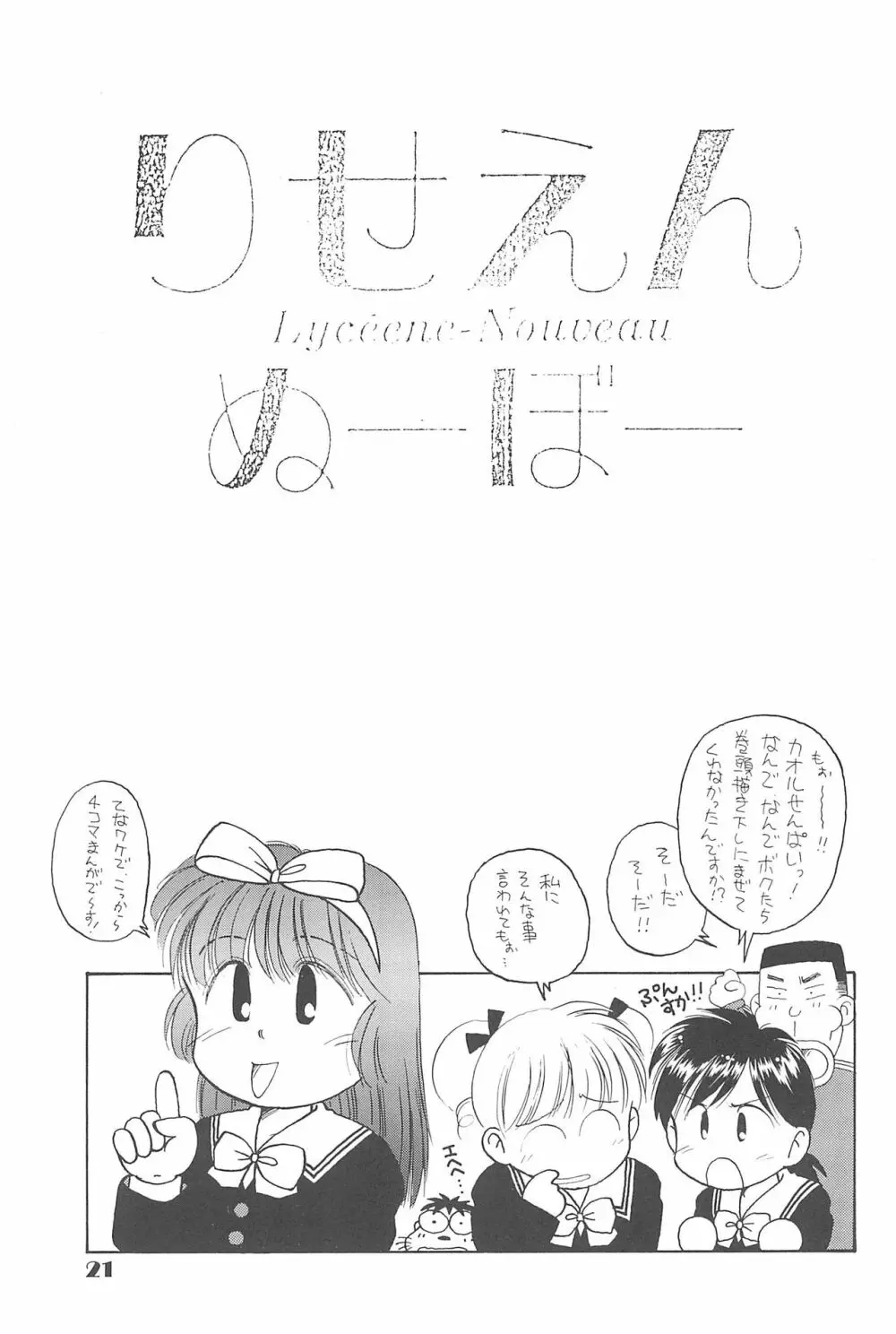 りせえんぬーぼー 1 - page20