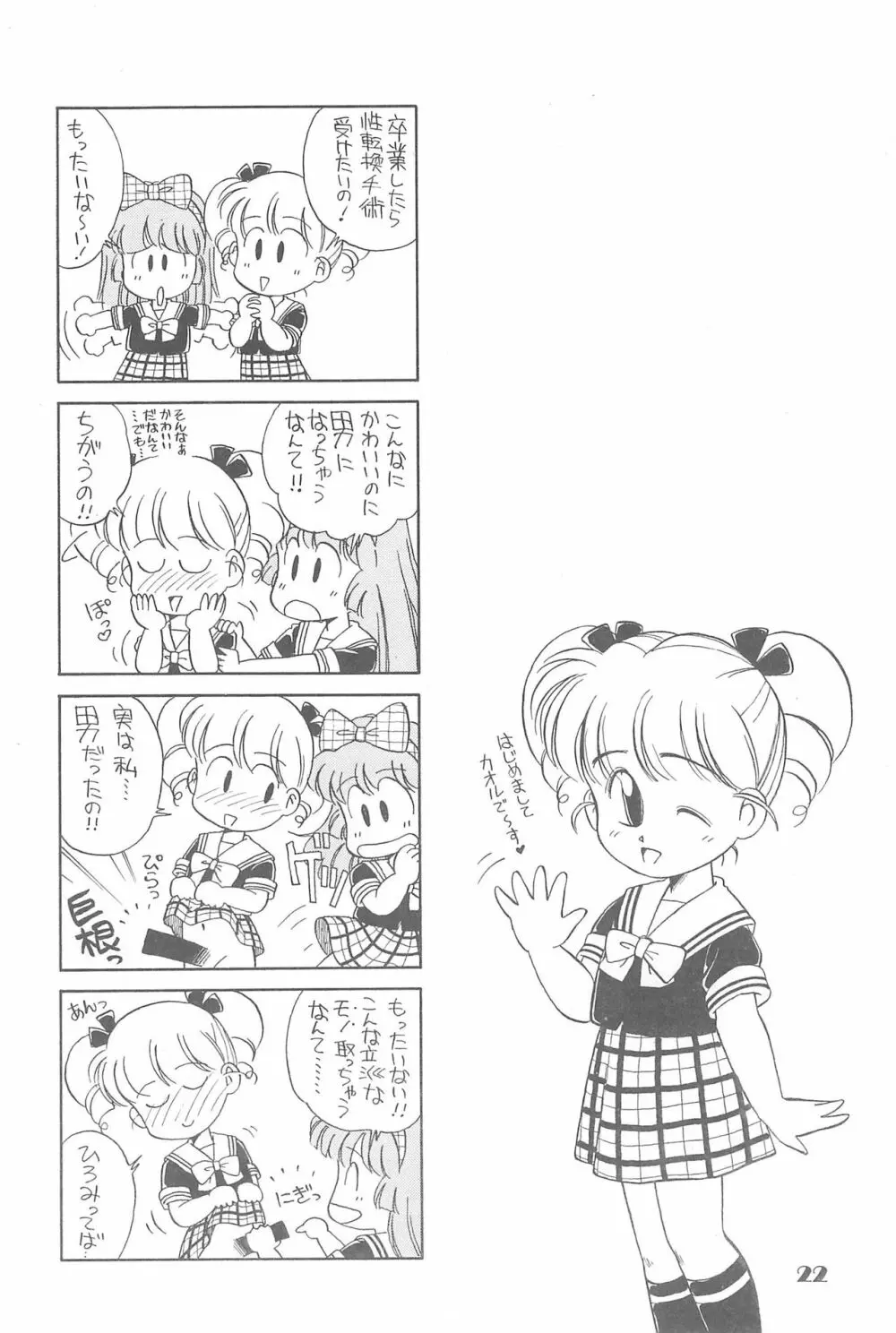 りせえんぬーぼー 1 - page21