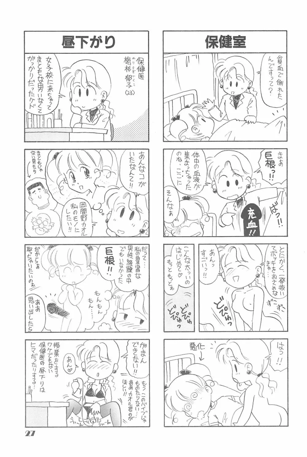 りせえんぬーぼー 1 - page26