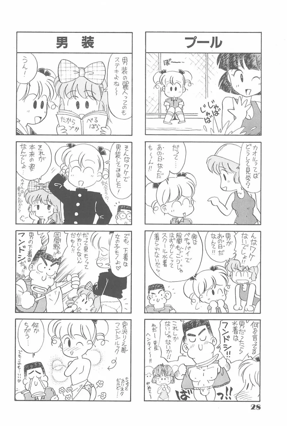りせえんぬーぼー 1 - page27