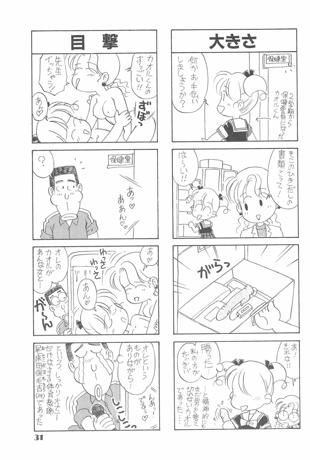 りせえんぬーぼー 1 - page30