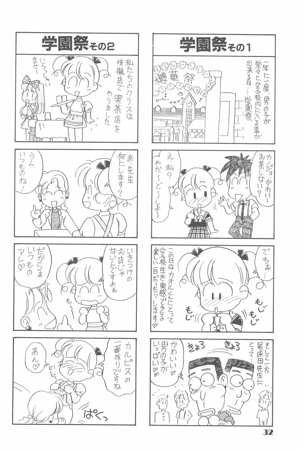 りせえんぬーぼー 1 - page31