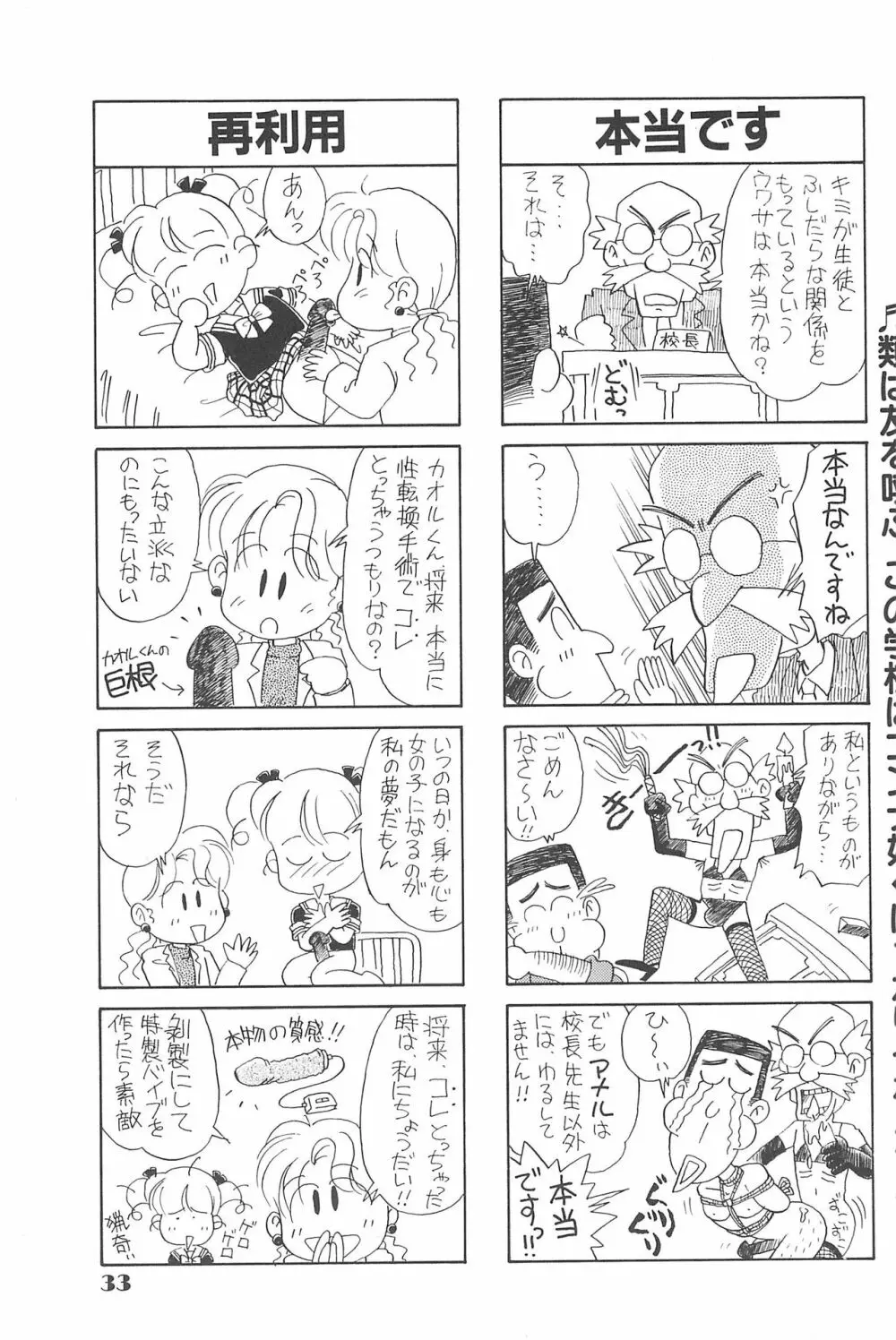 りせえんぬーぼー 1 - page32