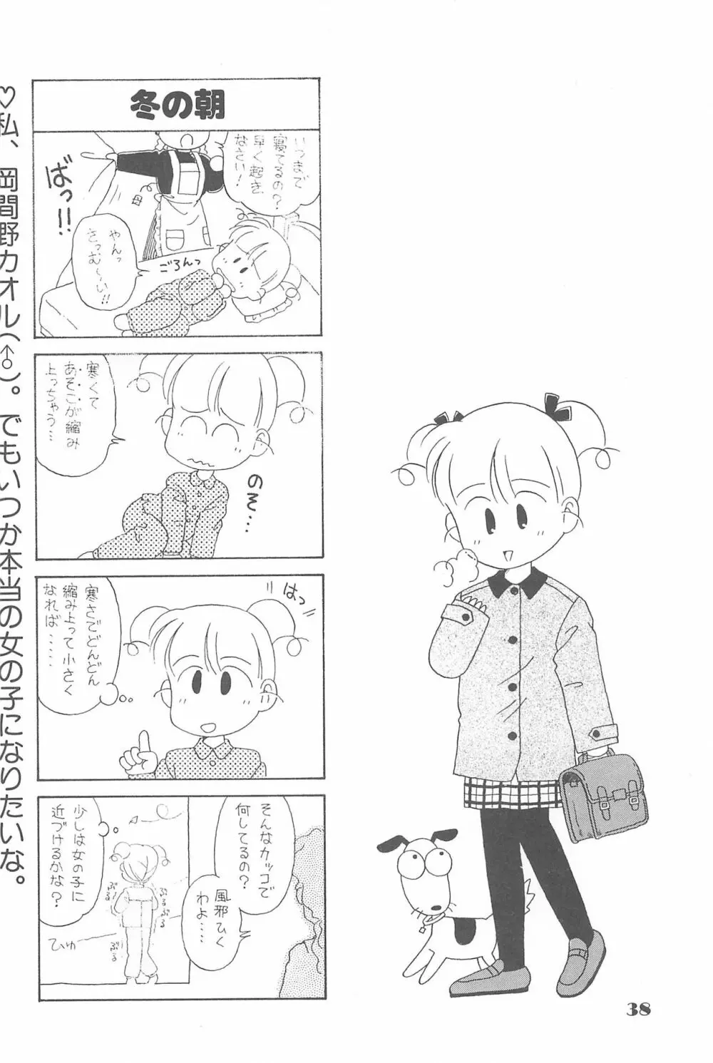 りせえんぬーぼー 1 - page37