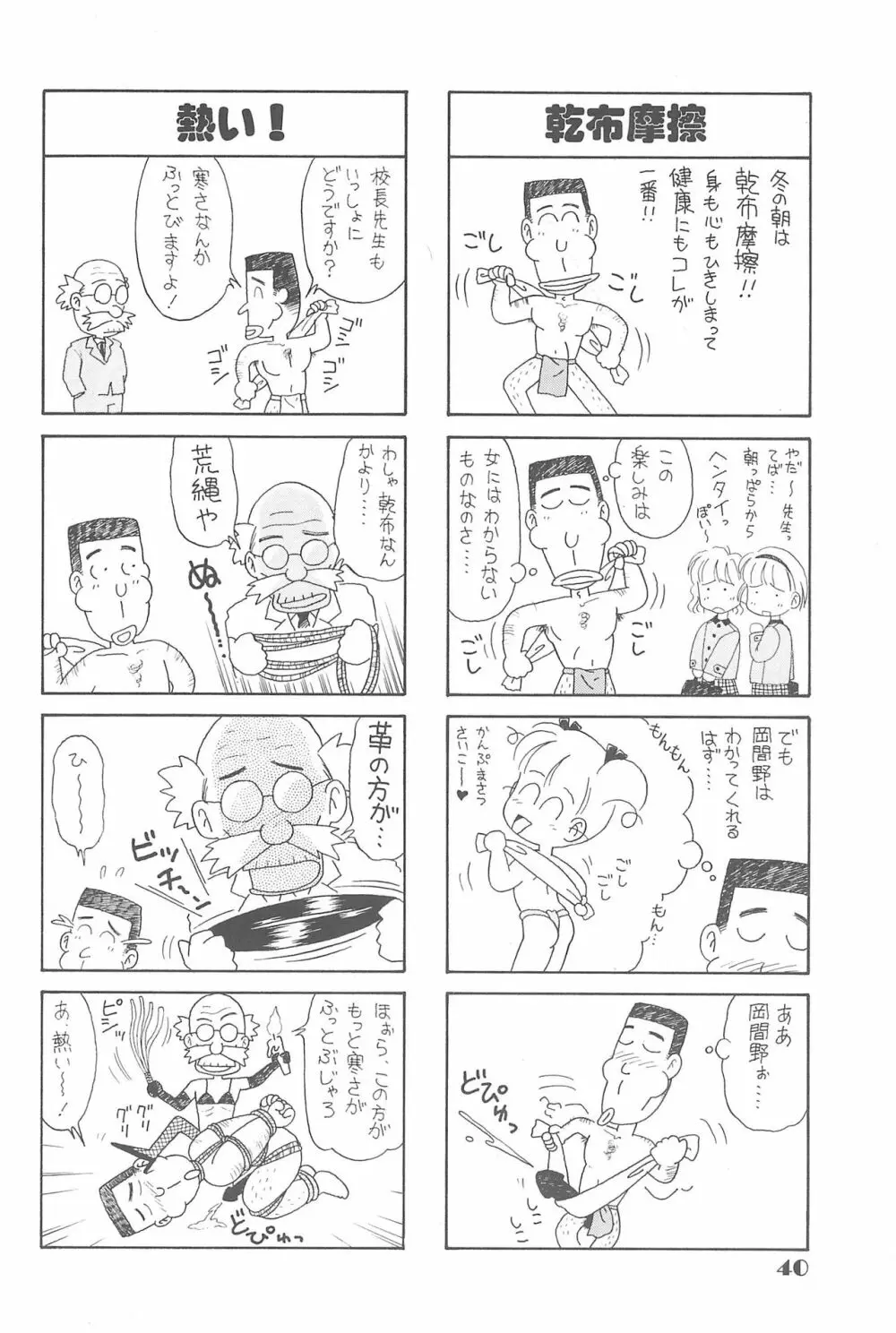りせえんぬーぼー 1 - page39