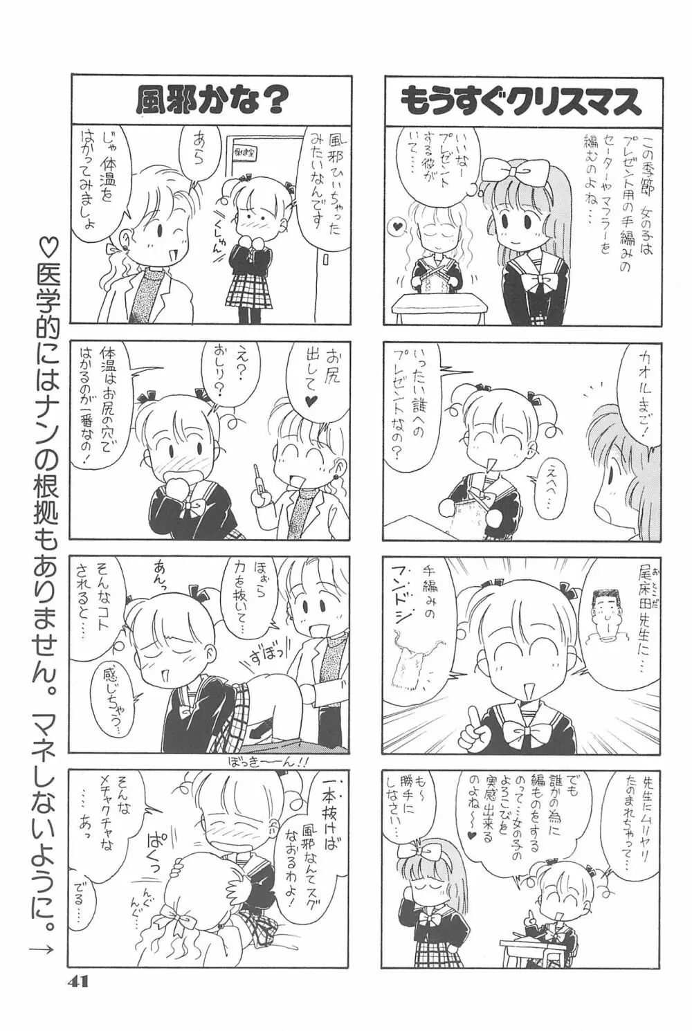 りせえんぬーぼー 1 - page40