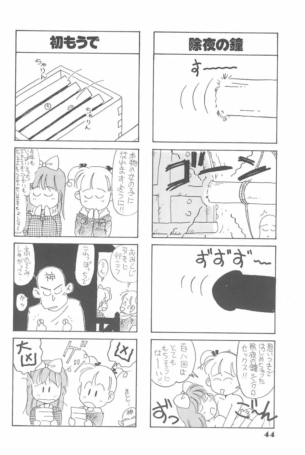 りせえんぬーぼー 1 - page43