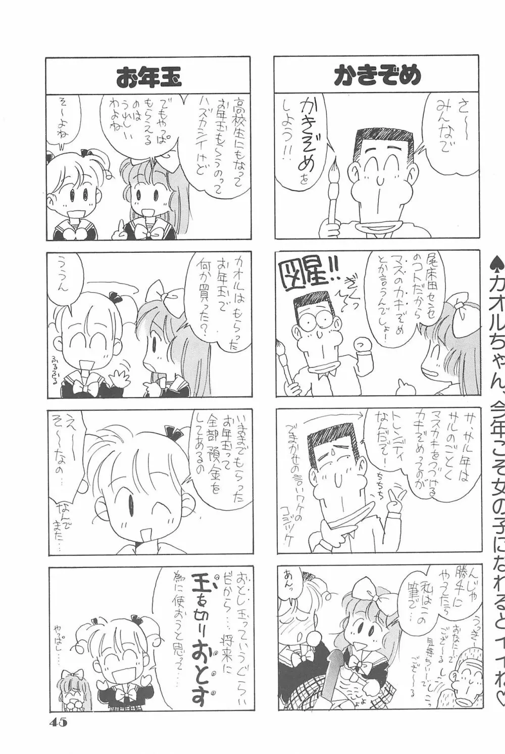 りせえんぬーぼー 1 - page44