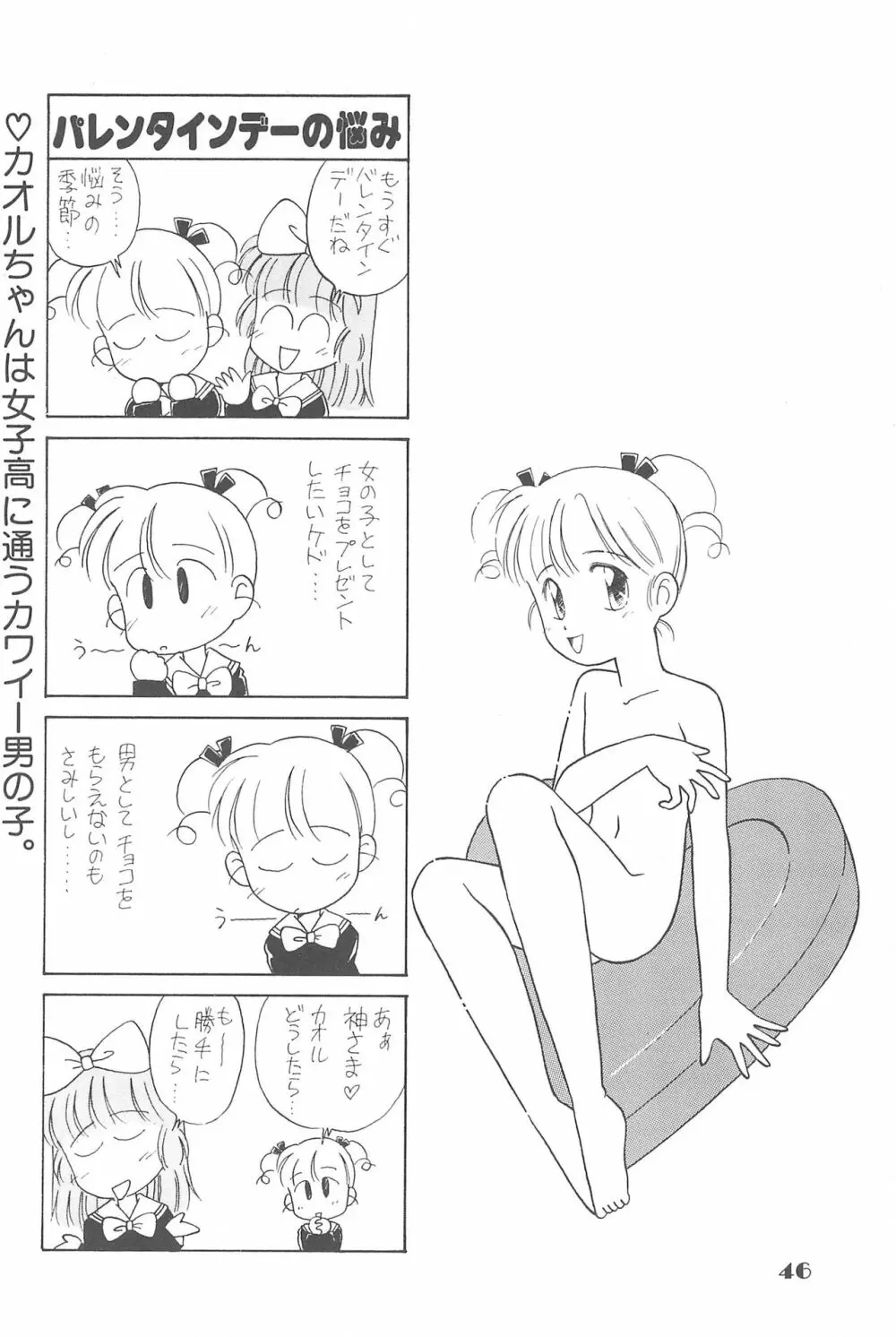 りせえんぬーぼー 1 - page45