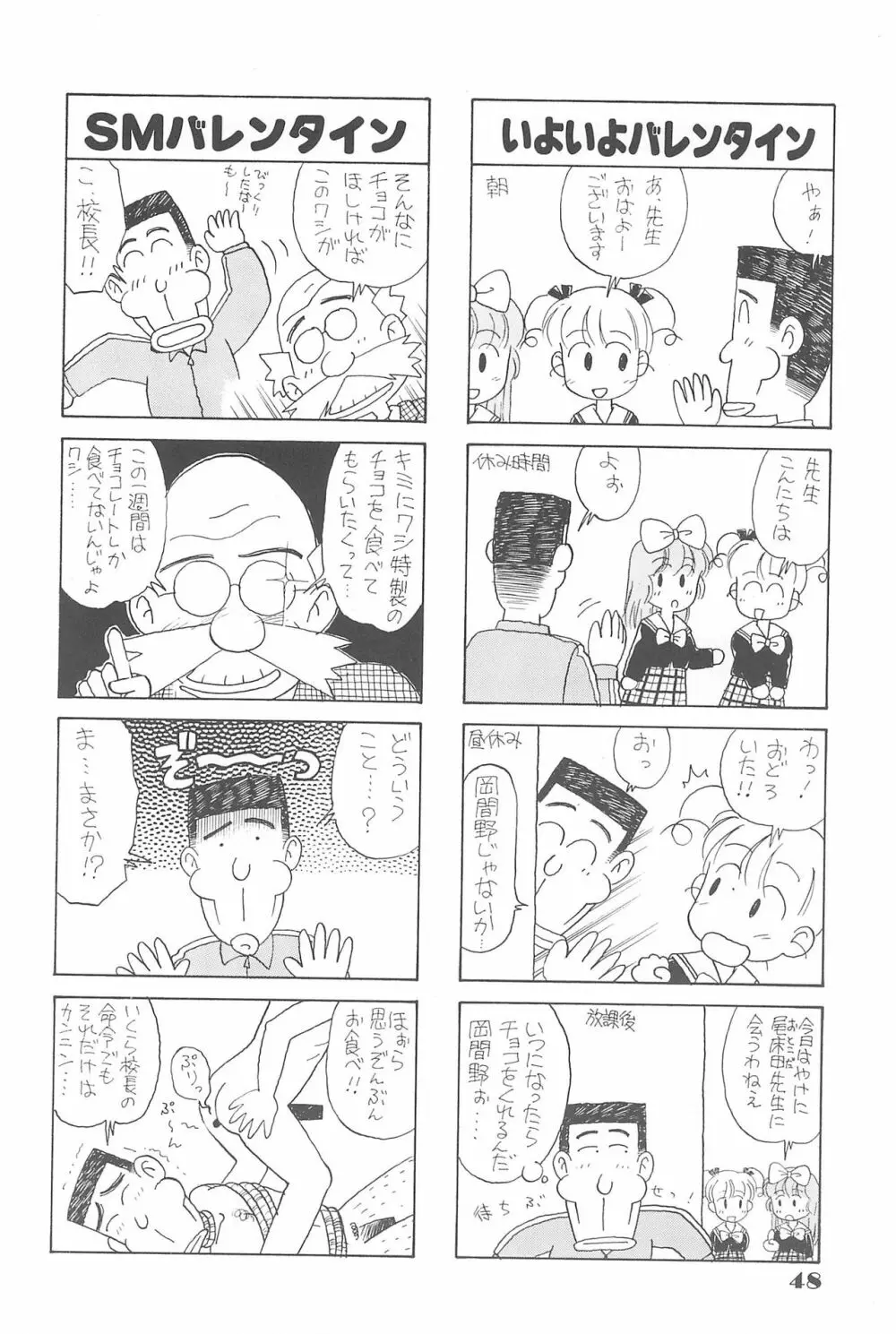 りせえんぬーぼー 1 - page47
