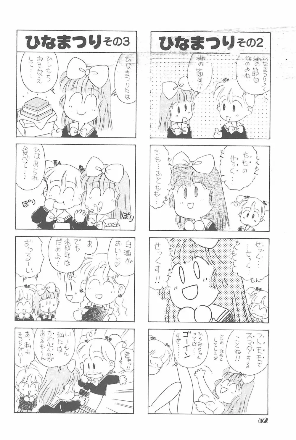 りせえんぬーぼー 1 - page51