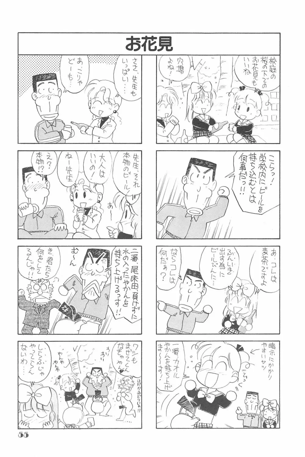 りせえんぬーぼー 1 - page54
