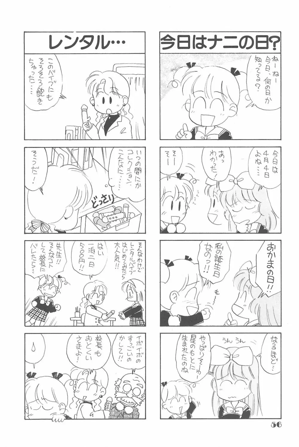 りせえんぬーぼー 1 - page55