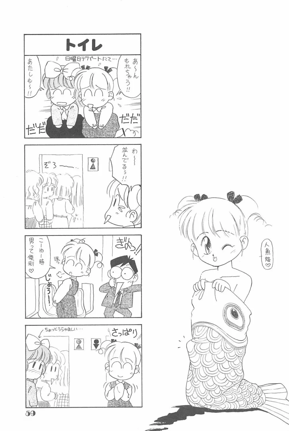 りせえんぬーぼー 1 - page58