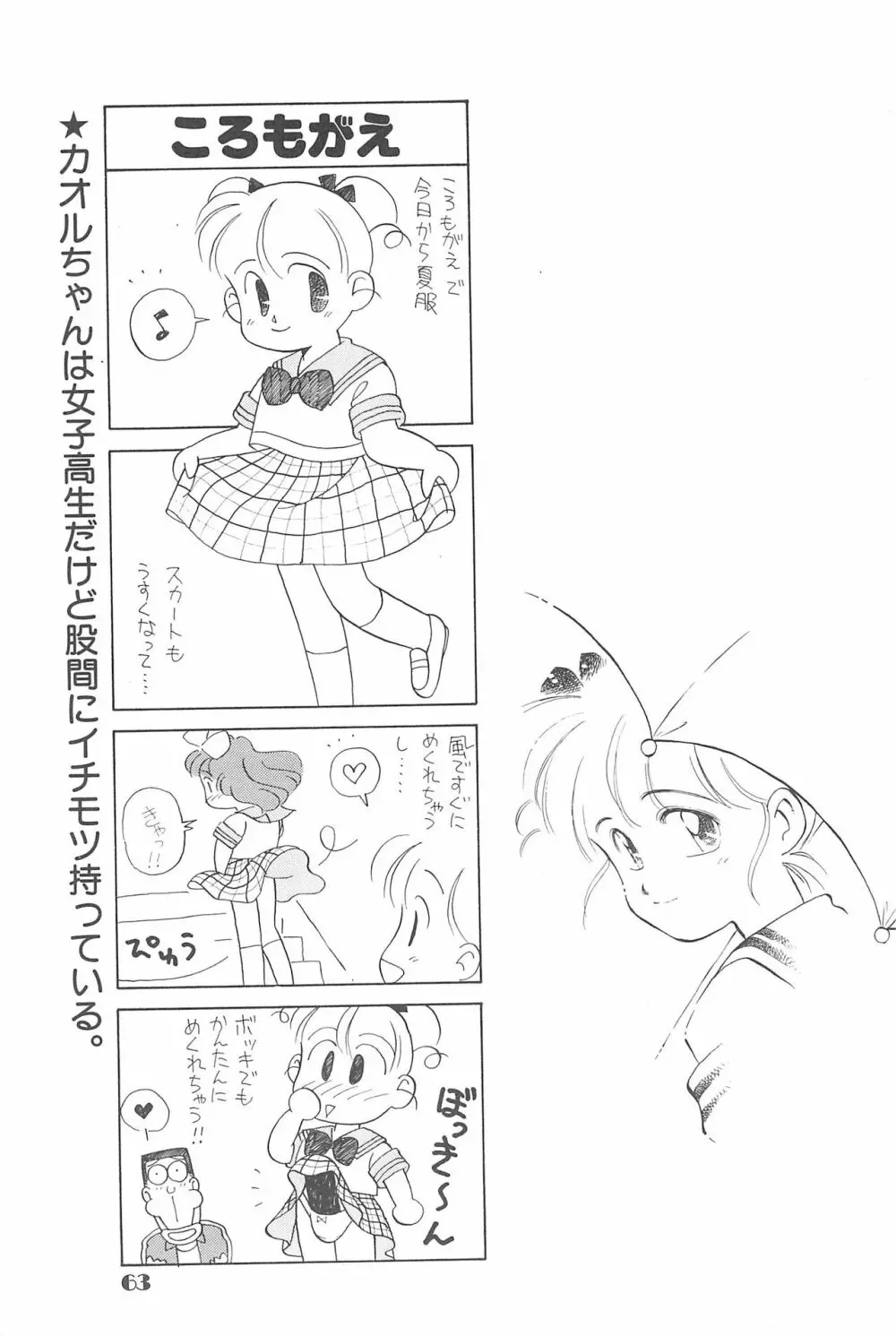 りせえんぬーぼー 1 - page62