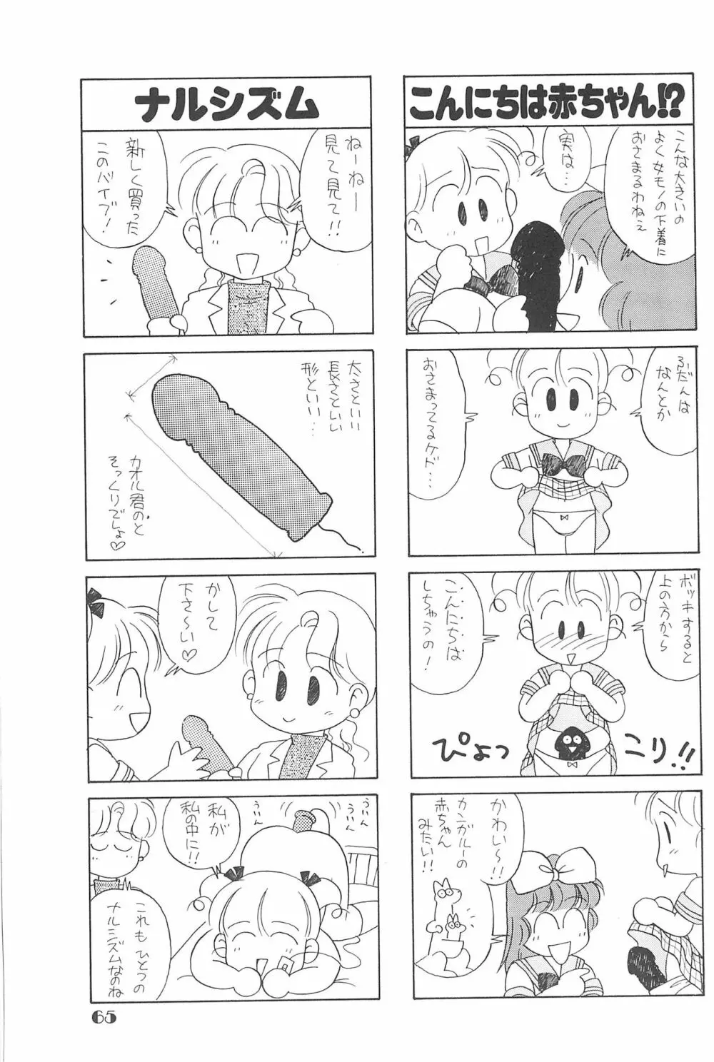 りせえんぬーぼー 1 - page64
