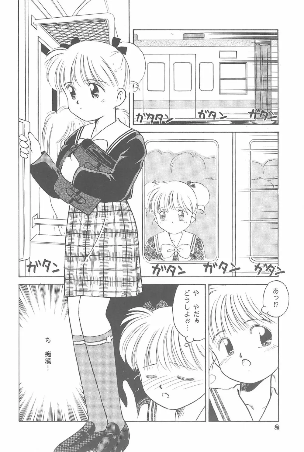 りせえんぬーぼー 1 - page7