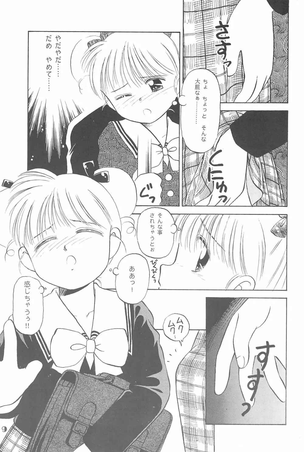 りせえんぬーぼー 1 - page8