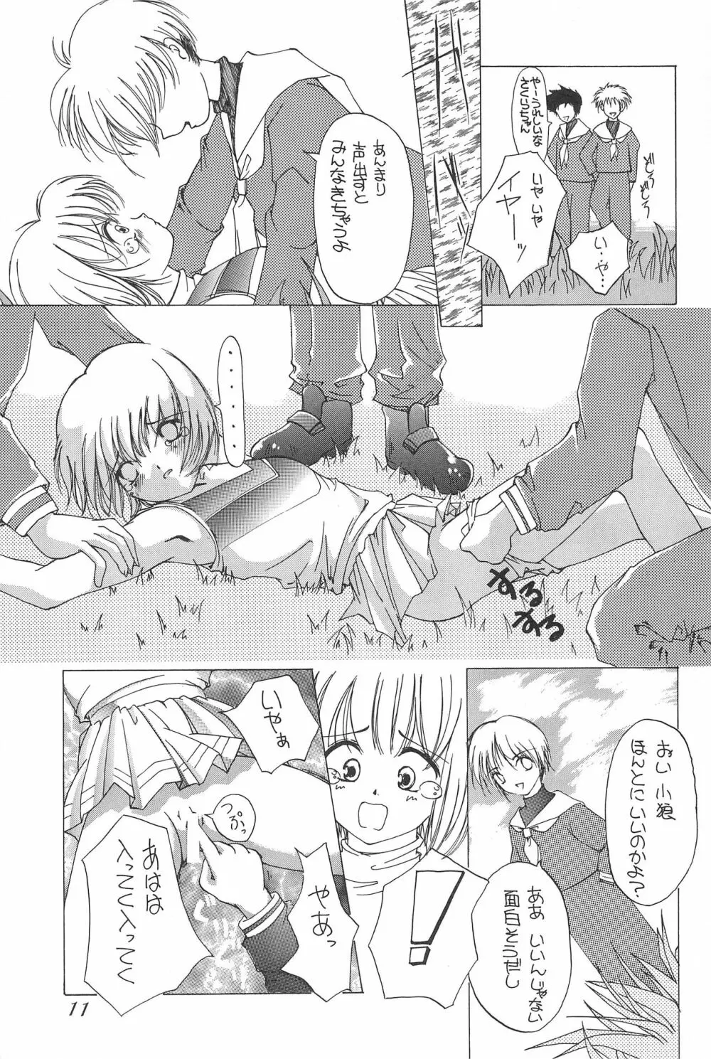 cerise ~サクラ~ - page10