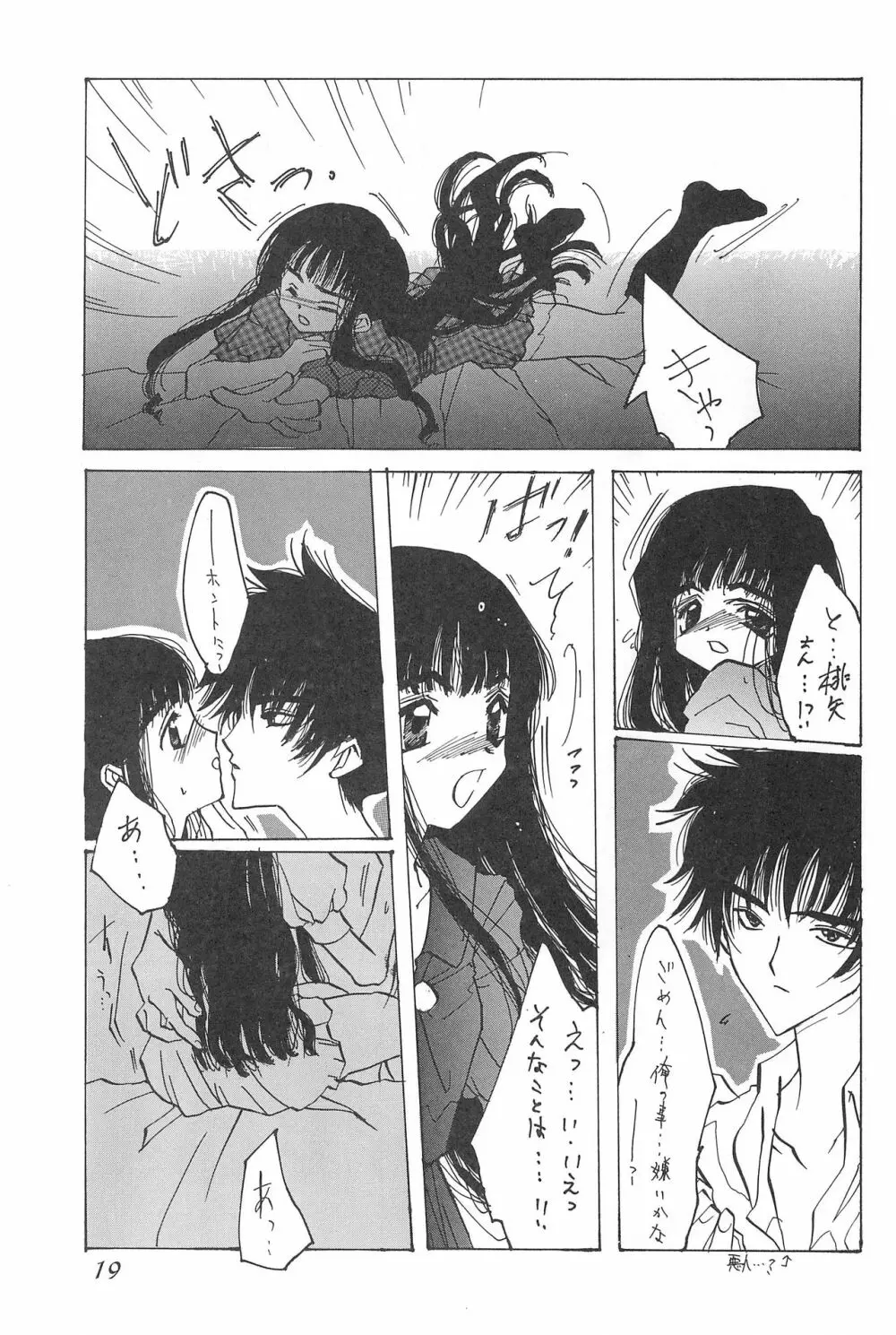 cerise ~サクラ~ - page18