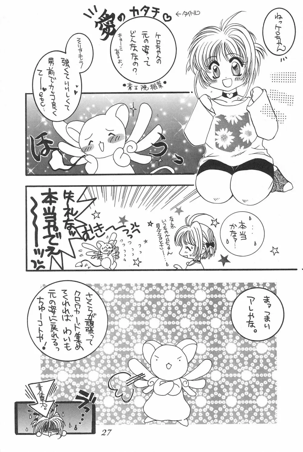 cerise ~サクラ~ - page26
