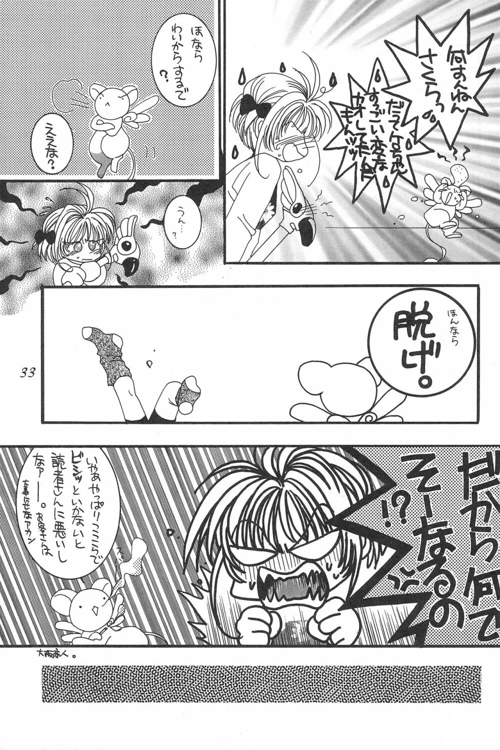 cerise ~サクラ~ - page32