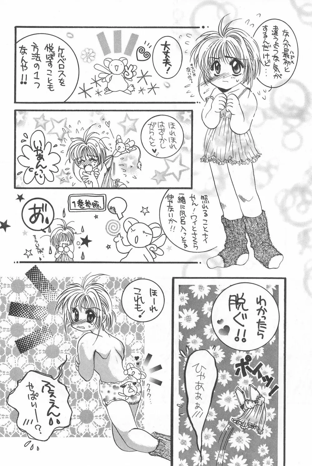 cerise ~サクラ~ - page33