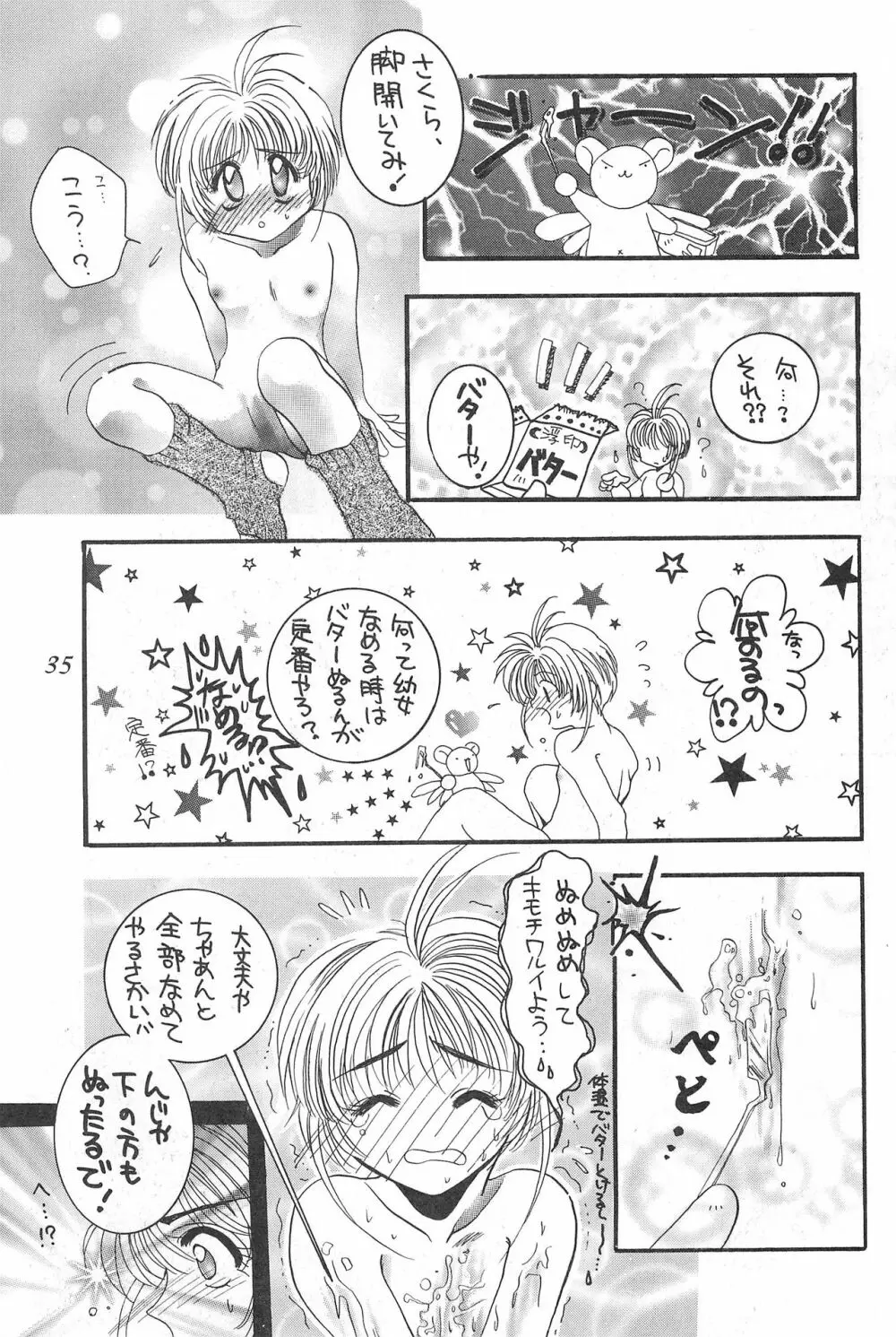 cerise ~サクラ~ - page34