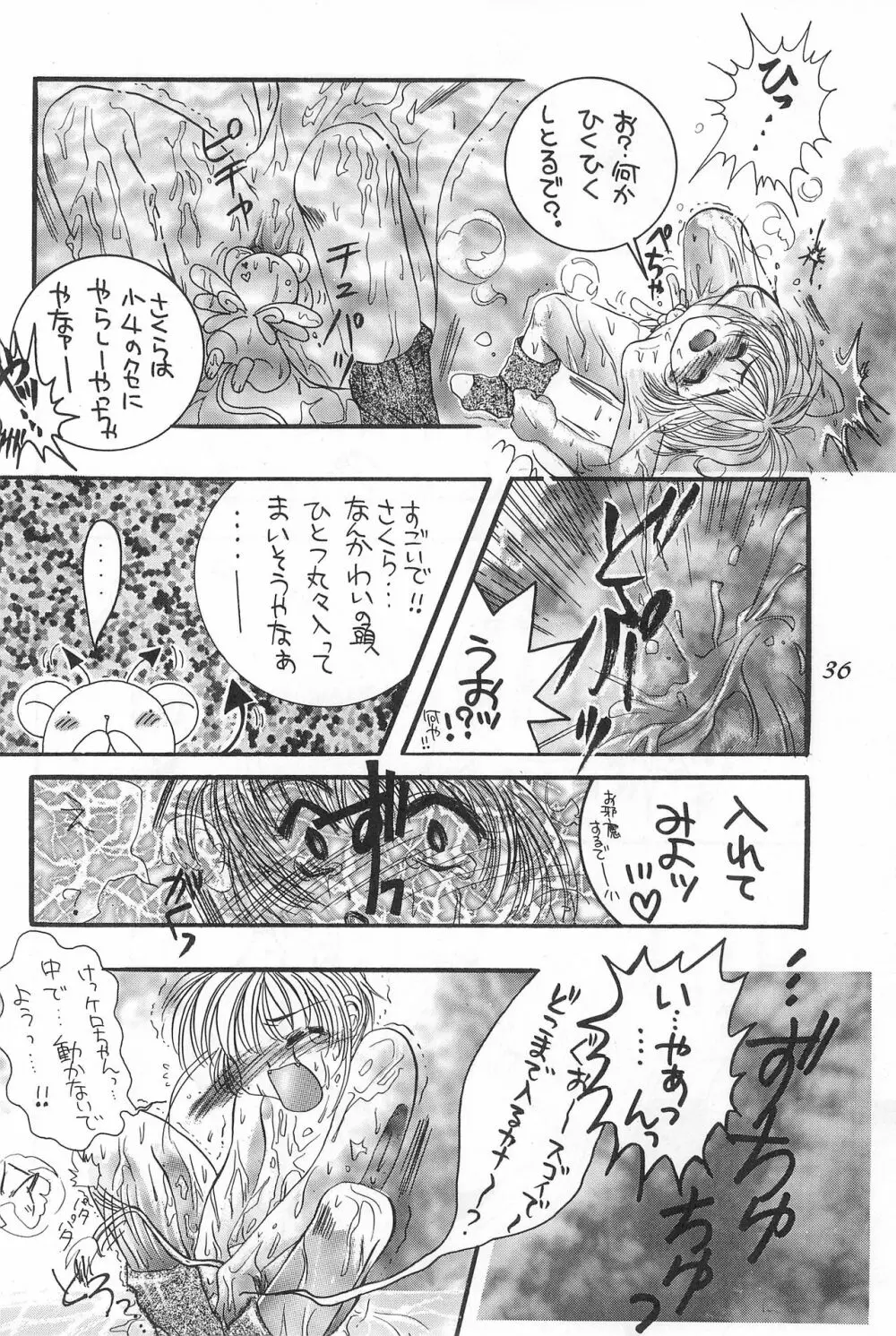 cerise ~サクラ~ - page35