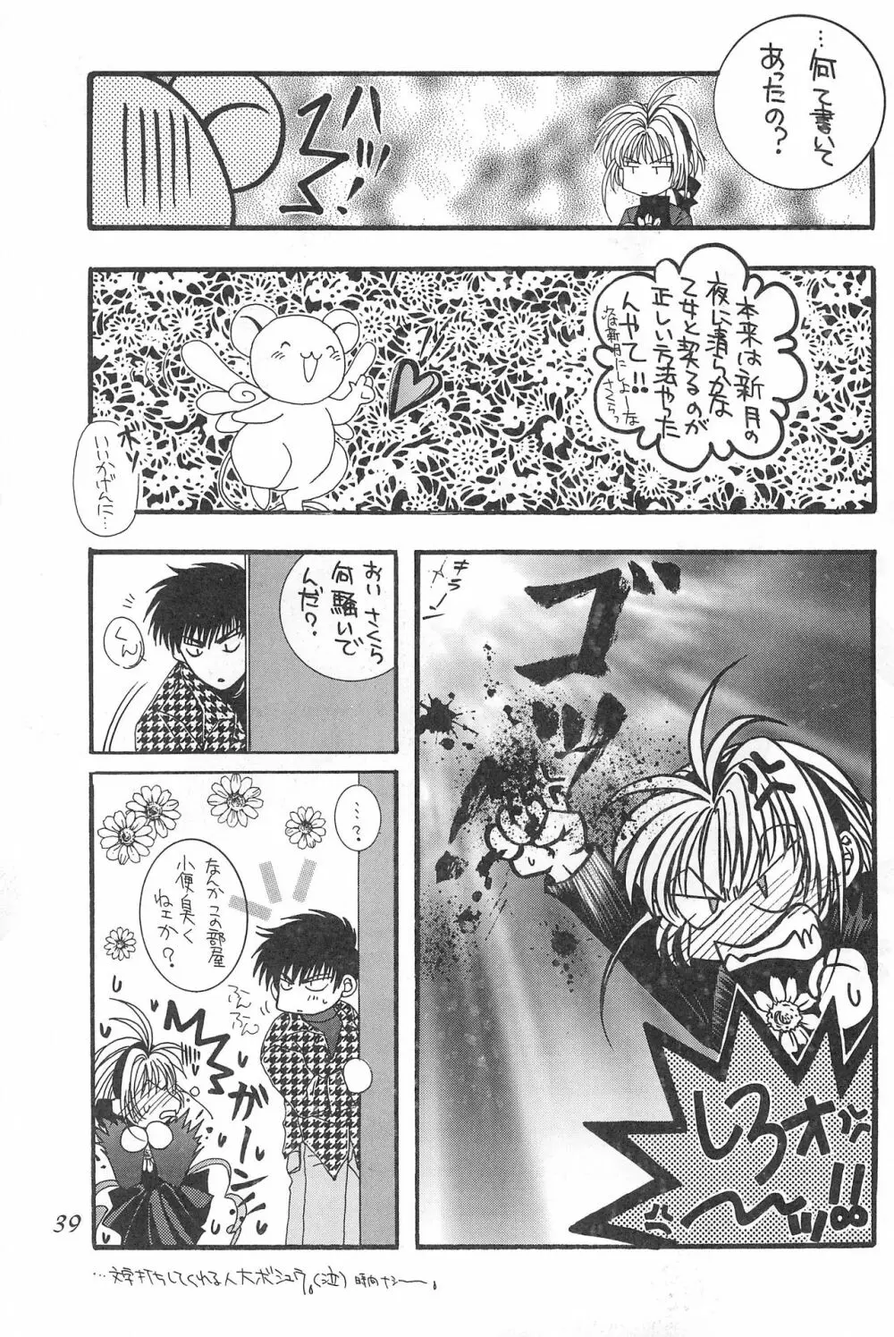 cerise ~サクラ~ - page38